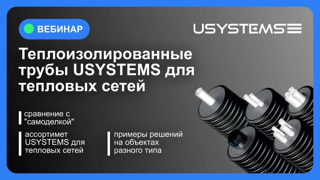 Труба для теплотрассы Thermo Twin: сравнение с Varia Twin по изоляции, диаметрам и сроку службы