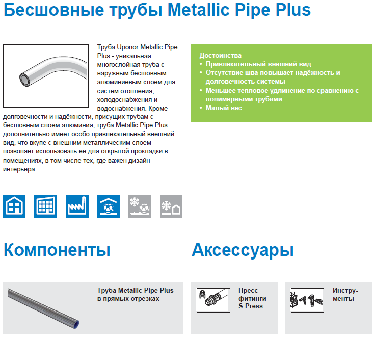 Uponor-Metallic-Pipe-PLUS