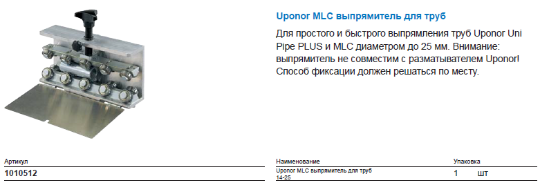 Uponor MLC