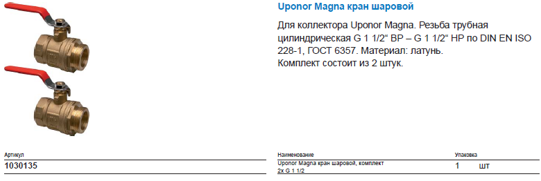 Uponor Magna