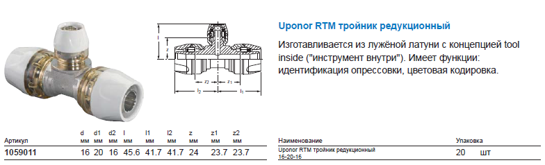 Uponor RTM