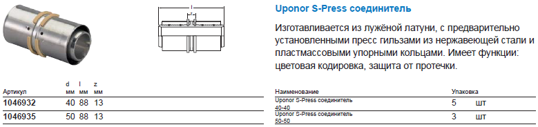 Uponor S-Press