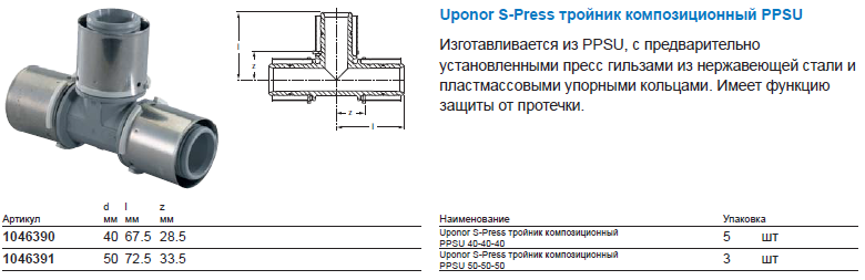 Uponor-S-Press