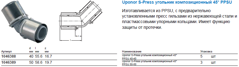 Uponor-S-Press