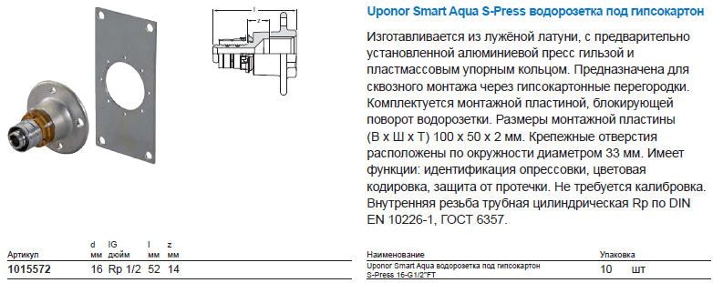 Uponor S-Press