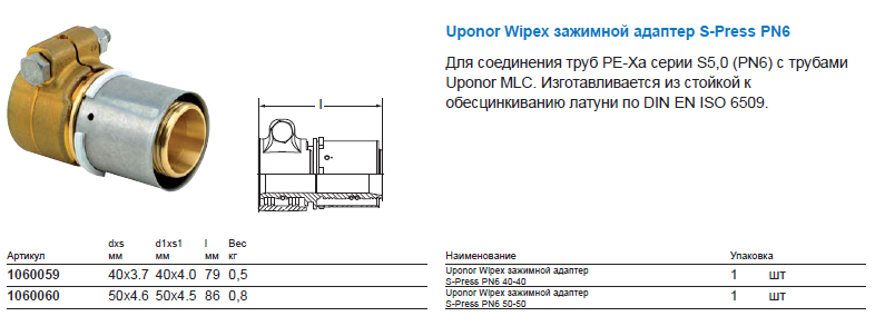 Uponor Wipex зажимной адаптер S-Press PN6